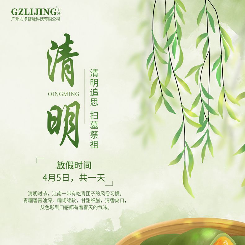 广州AG8亚洲国际2023清明放假通知